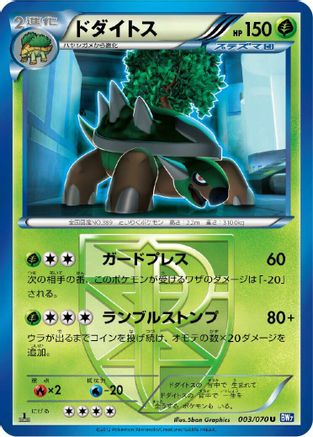 Torterra (Team Plasma) 003/070 [BW7 Plasma Gale] 1st Edition (Japanese)