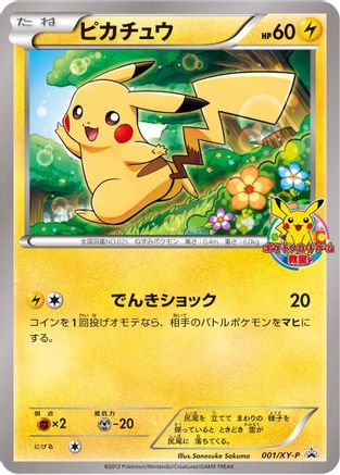 Pikachu 001/XY-P [XYP XY Promos] (Japanese)