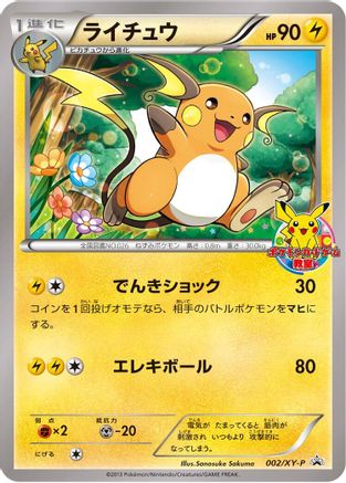 Raichu 002/XY-P [XYP XY Promos] (Japanese)