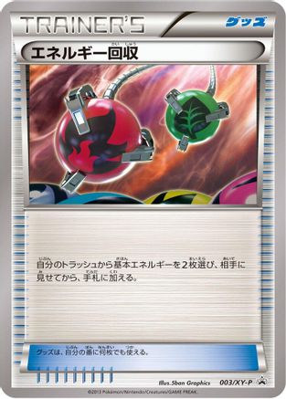 Energy Retrieval 003/XY-P [XYP XY Promos] (Japanese)