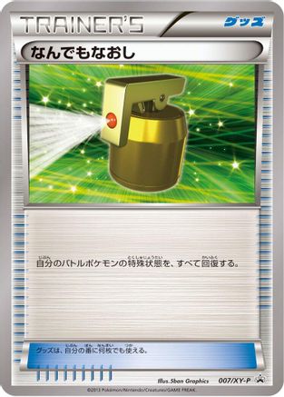Full Heal 007/XY-P [XYP XY Promos] (Japanese)