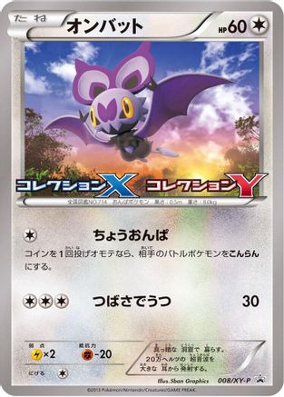 Noibat 008/XY-P [XYP XY Promos] (Japanese)