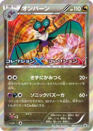 Noivern 009/XY-P [XYP XY Promos] Holofoil (Japanese)