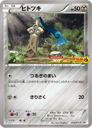 Honedge 012/XY-P [XYP XY Promos] (Japanese)