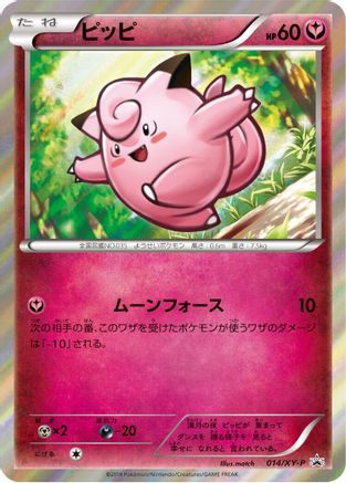 Clefairy 014/XY-P [XYP XY Promos] Holofoil (Japanese)