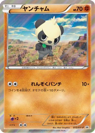 Pancham 015/XY-P [XYP XY Promos] Holofoil (Japanese)