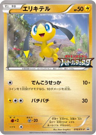 Helioptile 016/XY-P [XYP XY Promos] (Japanese)