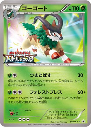 Gogoat 017/XY-P [XYP XY Promos] (Japanese)