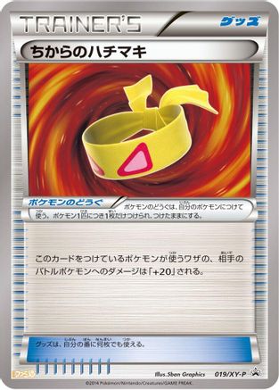 Muscle Band 019/XY-P [XYP XY Promos] (Japanese)