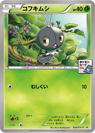 Scatterbug 020/XY-P [XYP XY Promos] (Japanese)