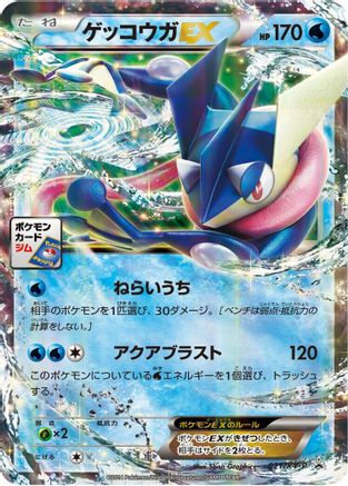 Greninja EX 021/XY-P [XYP XY Promos] Holofoil (Japanese)