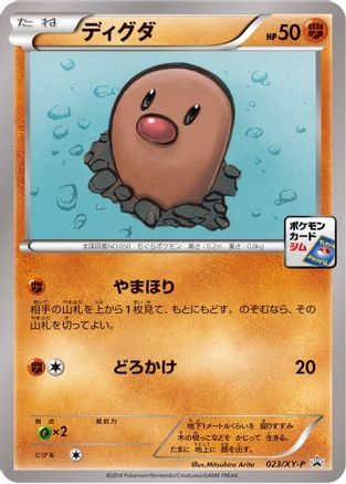 Diglett 023/XY-P [XYP XY Promos] (Japanese)