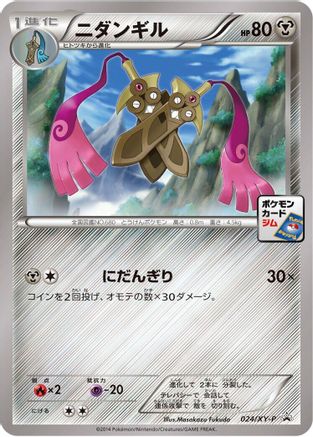 Doublade 024/XY-P [XYP XY Promos] (Japanese)