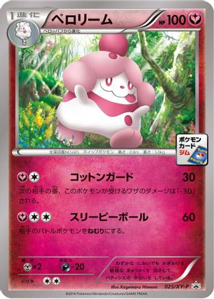 Slurpuff 025/XY-P [XYP XY Promos] (Japanese)