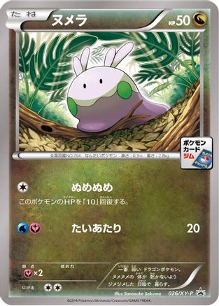 Goomy 026/XY-P [XYP XY Promos] (Japanese)