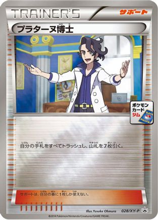 Professor Sycamore 028/XY-P [XYP XY Promos] Holofoil (Japanese)