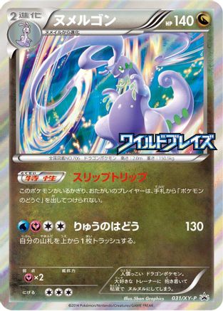 Goodra 031/XY-P [XYP XY Promos] Holofoil (Japanese)