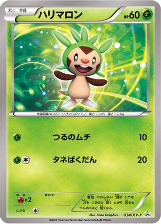Chespin 034/XY-P [XYP XY Promos] (Japanese)