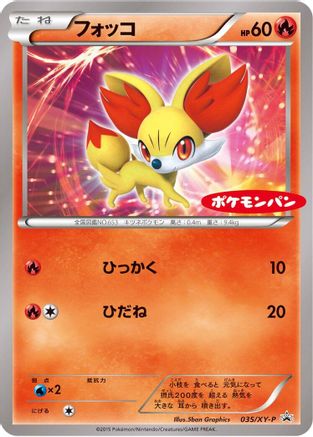 Fennekin 035/XY-P [XYP XY Promos] (Japanese)