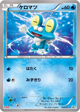 Froakie 036/XY-P [XYP XY Promos] (Japanese)