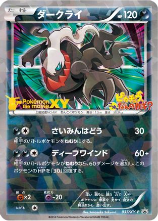 Darkrai 037/XY-P [XYP XY Promos] Holofoil (Japanese)