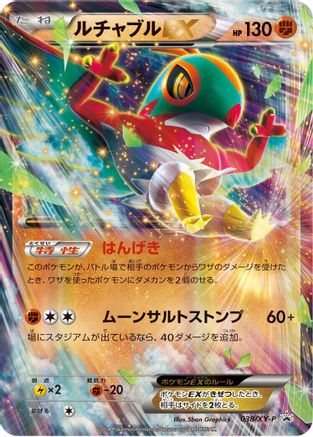 Hawlucha EX 038/XY-P [XYP XY Promos] Holofoil (Japanese)