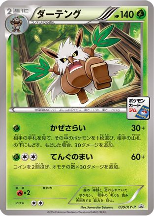 Shiftry 039/XY-P [XYP XY Promos] (Japanese)