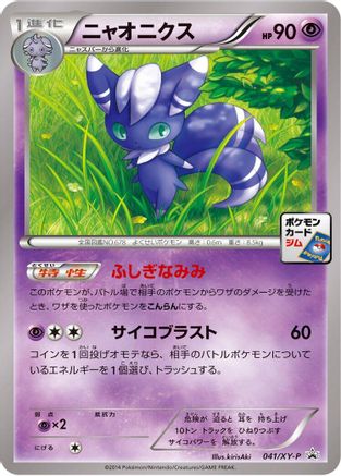 Meowstic 041/XY-P [XYP XY Promos] (Japanese)