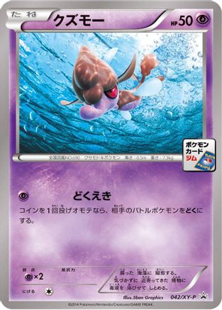 Skrelp 042/XY-P [XYP XY Promos] (Japanese)