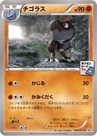 Tyrunt 043/XY-P [XYP XY Promos] (Japanese)