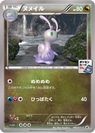 Sliggoo 045/XY-P [XYP XY Promos] (Japanese)