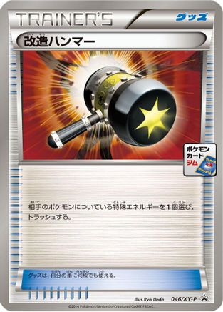 Enhanced Hammer 046/XY-P [XYP XY Promos] (Japanese)
