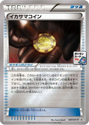 Trick Coin 047/XY-P [XYP XY Promos] Holofoil (Japanese)