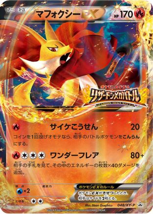 Delphox EX 048/XY-P [XYP XY Promos] Holofoil (Japanese)