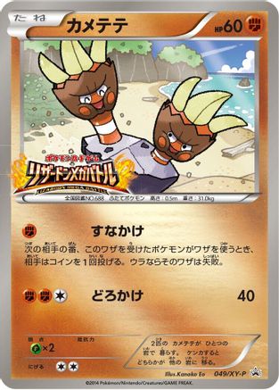 Binacle 049/XY-P [XYP XY Promos] Holofoil (Japanese)