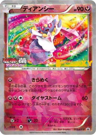 Diancie 053/XY-P [XYP XY Promos] Holofoil (Japanese)