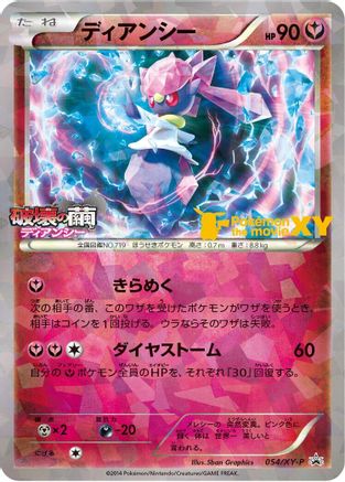 Diancie 054/XY-P [XYP XY Promos] Holofoil (Japanese)