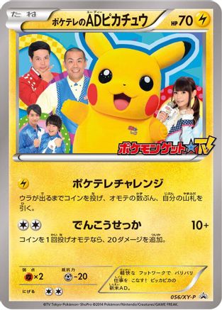 PokeTV's AD Pikachu 056/XY-P [XYP XY Promos] (Japanese)