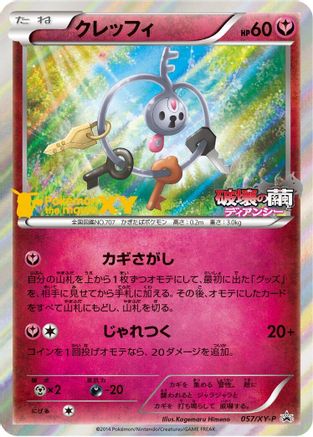 Klefki 057/XY-P [XYP XY Promos] Holofoil (Japanese)