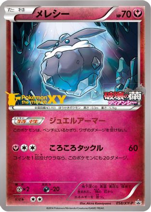 Carbink 058/XY-P [XYP XY Promos] (Japanese)
