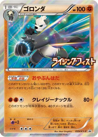 Pangoro 059/XY-P [XYP XY Promos] Holofoil (Japanese)