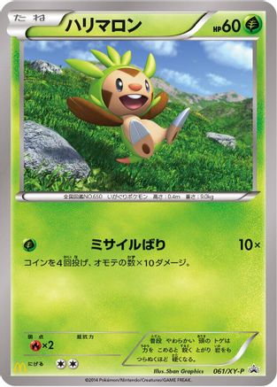 Chespin 061/XY-P [XYP XY Promos] (Japanese)