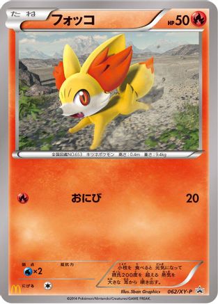 Fennekin 062/XY-P [XYP XY Promos] (Japanese)