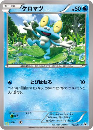 Froakie 063/XY-P [XYP XY Promos] (Japanese)