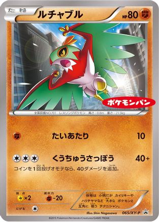 Hawlucha 065/XY-P [XYP XY Promos] (Japanese)