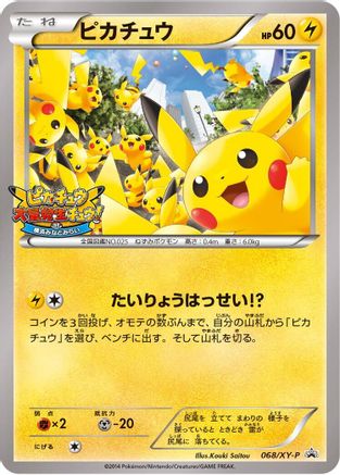 Pikachu 068/XY-P [XYP XY Promos] (Japanese)