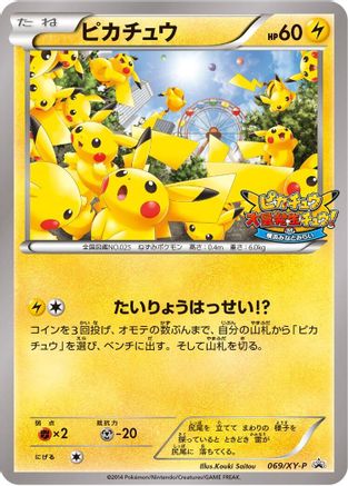 Pikachu 069/XY-P [XYP XY Promos] (Japanese)