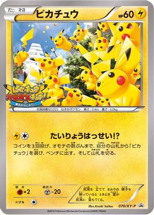 Pikachu 070/XY-P [XYP XY Promos] (Japanese)