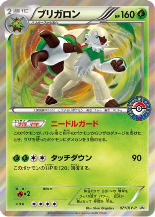 Chesnaught 071/XY-P [XYP XY Promos] Holofoil (Japanese)