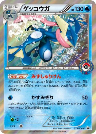 Greninja 073/XY-P [XYP XY Promos] Holofoil (Japanese)